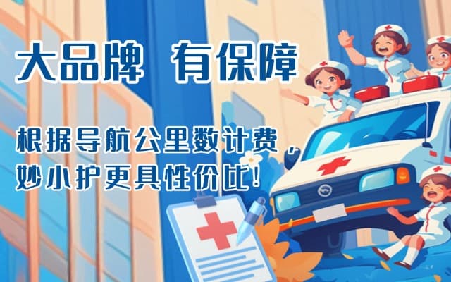 商河救护车转运